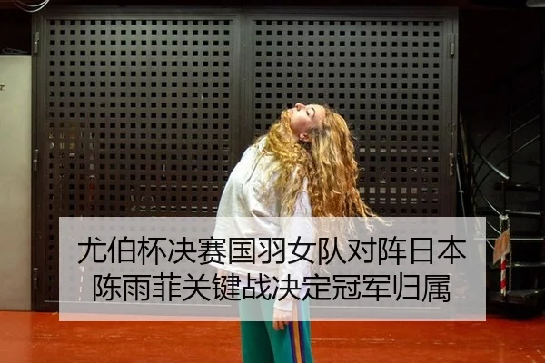 you-bo-bei-jue-sai-guo-yu-nv-dui-dui-zhen-ri-ben-chen-yu-fei-guan-jian-zhan-jue-ding-guan-jun-gui-shu-2-369.jpg